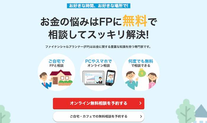 FP相談 by保険チャンネル