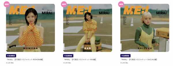 ME:I ミーアイ デビューシングル「MIRAI」ジャケ写 チェーン別特典 発売