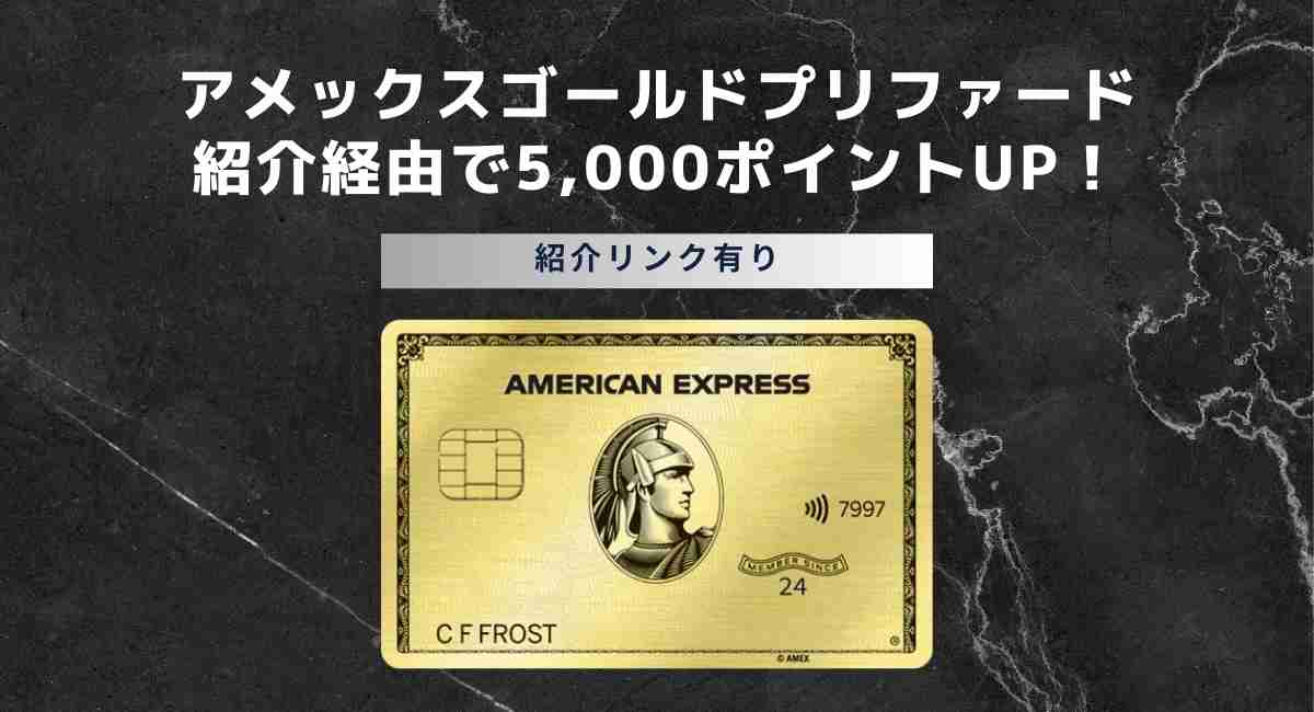 amex-gold-preferred-card-invite