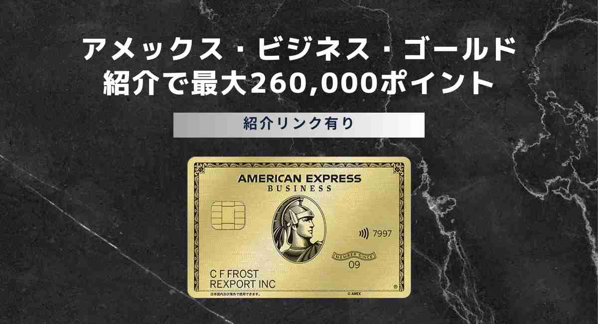 アメリカン・エキスプレス(R)・ビジネス・ゴールドカード