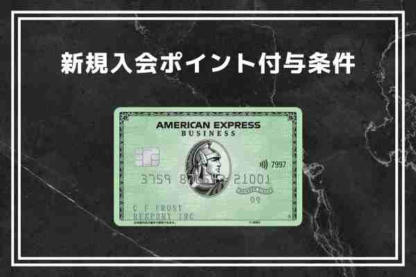 アメリカン・エキスプレス(R)・ビジネス・グリーンカード