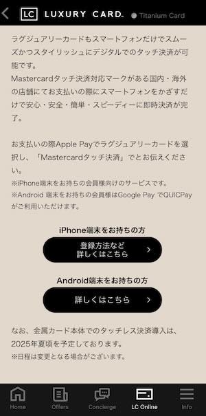 lccard ラグジュアリーカード タッチ決済