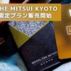 lccard-hotelthemitsuikyoto