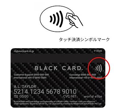 ラグジュアリーカード タッチ決済 開始