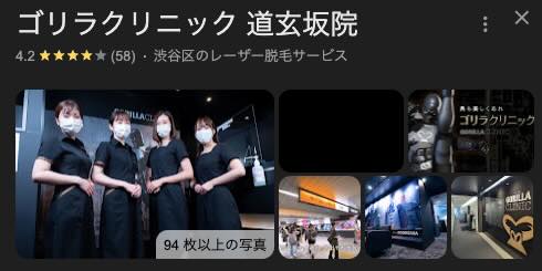 ゴリラクリニック 口コミ 料金