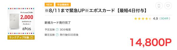 エポスゴールドカード インビテーション 獲得 条件 ゴールドメーター