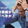 薄毛は何歳から対策すべきか？