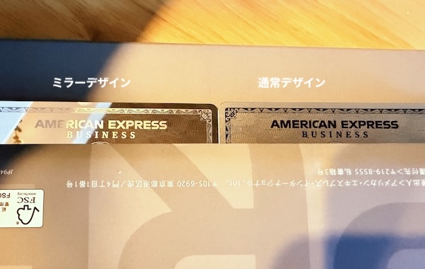 アメックス・プラチナ ミラーデザイン